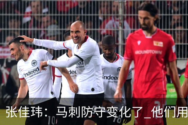 张佳玮：马刺防守变化了 他们用半场夹击 相信哈珀能控制住布伦森